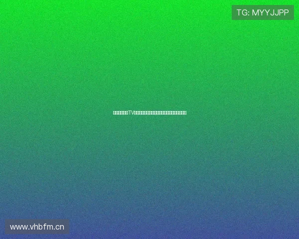 全新看球直播TV版精彩上线，畅享高清赛事直播与实时比分推送